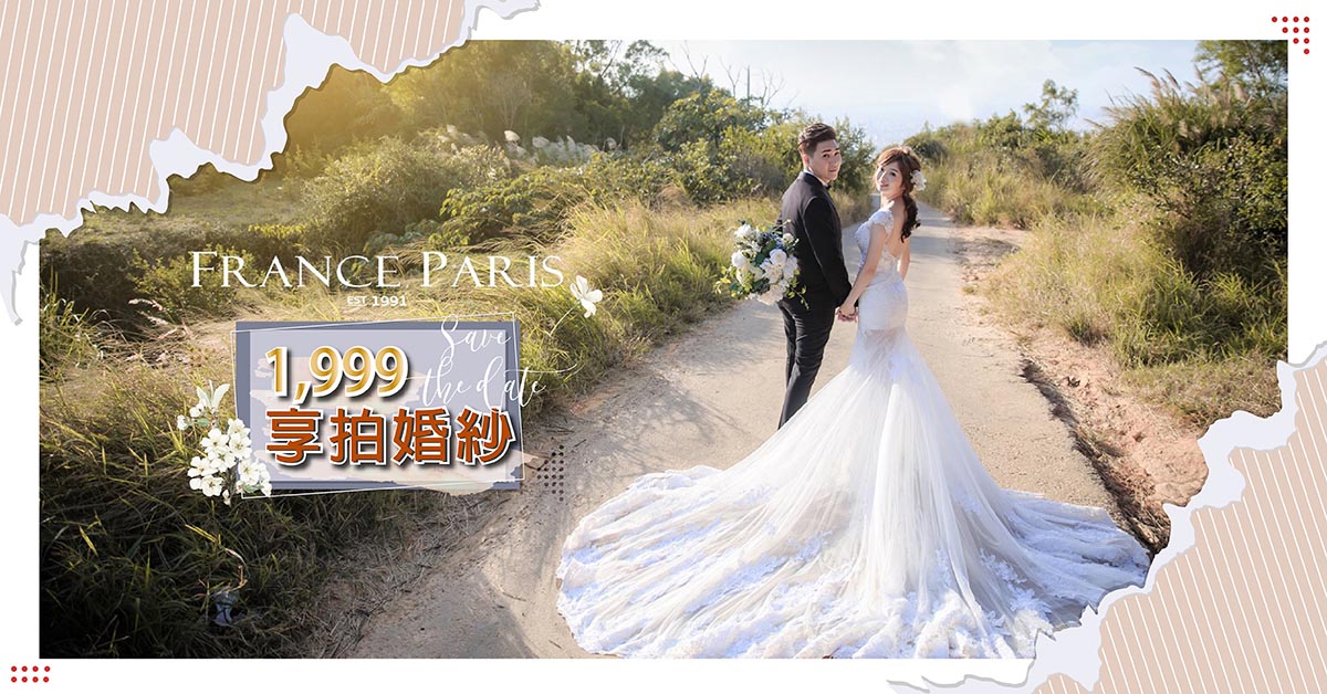 0202-新竹法巴 婚紗專案活動