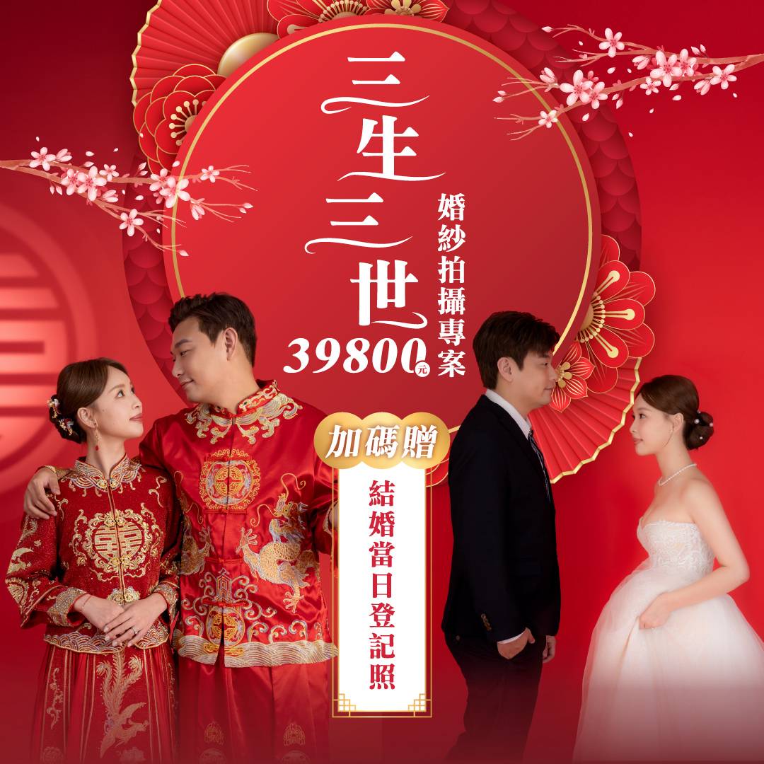 三生三世婚紗拍攝專案BN1