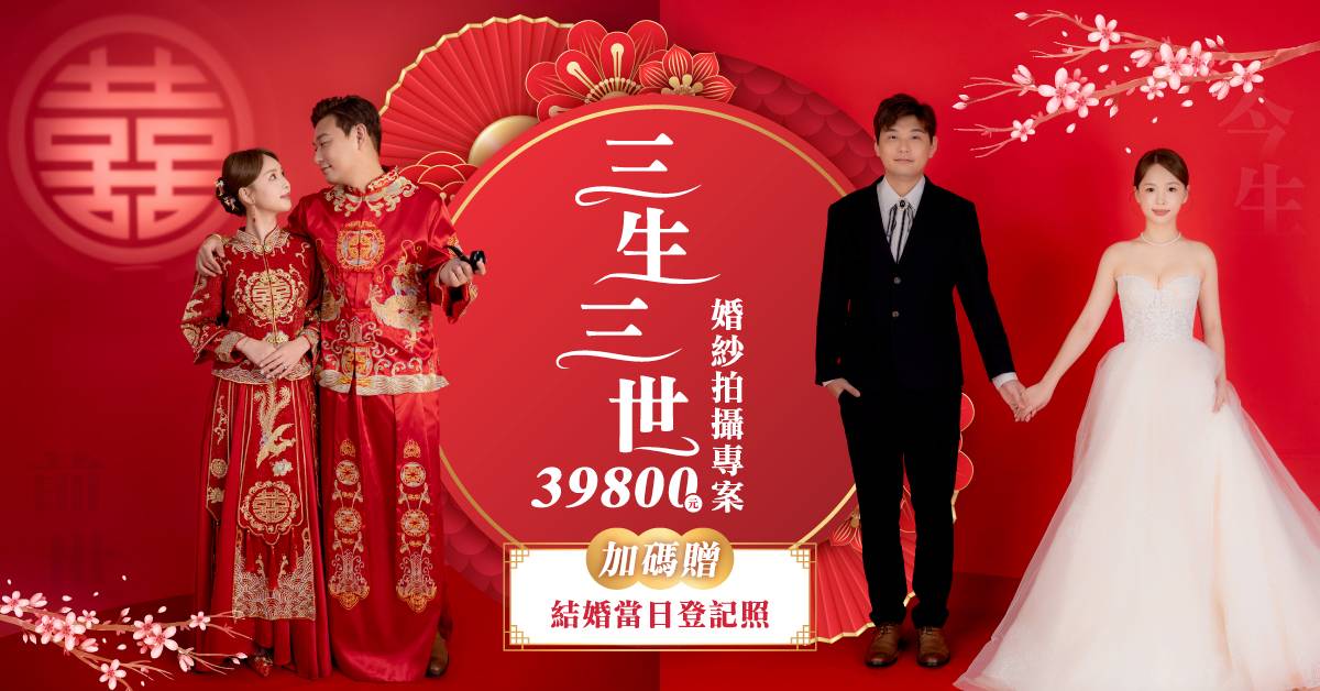 三生三世婚紗拍攝專案BN2
