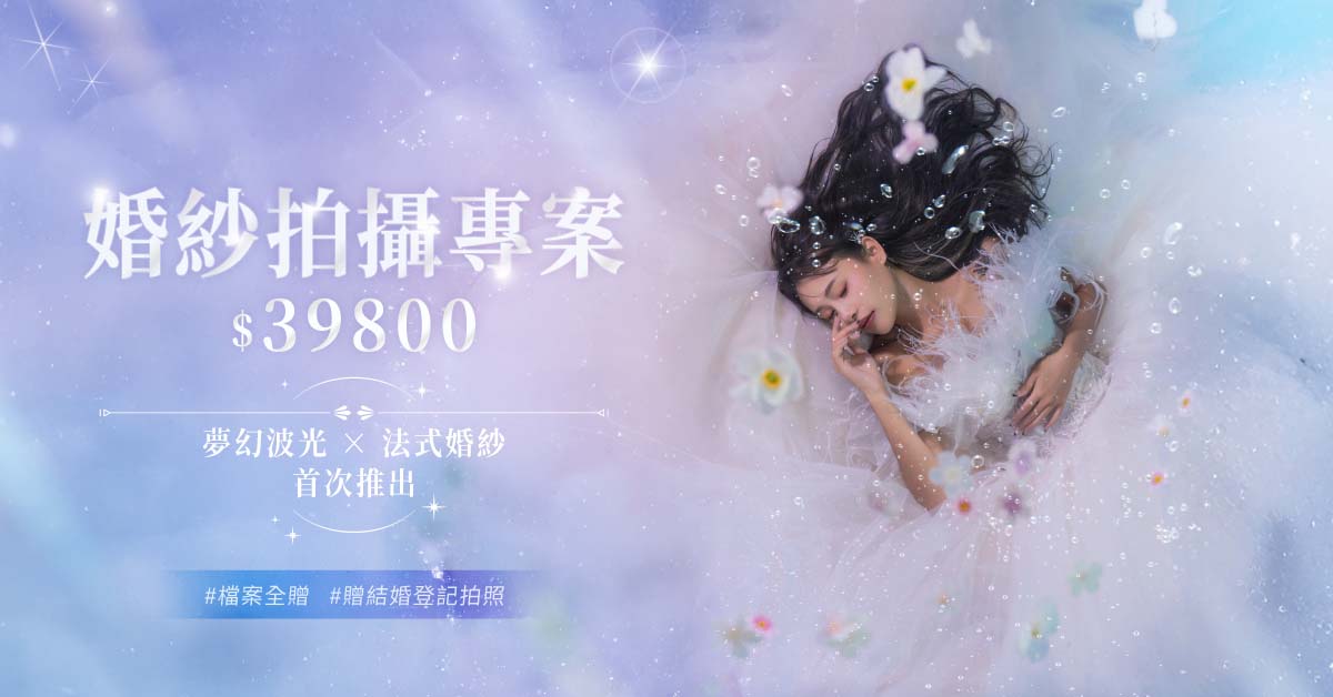 夢幻波光-BN-1200x628_0 拷貝