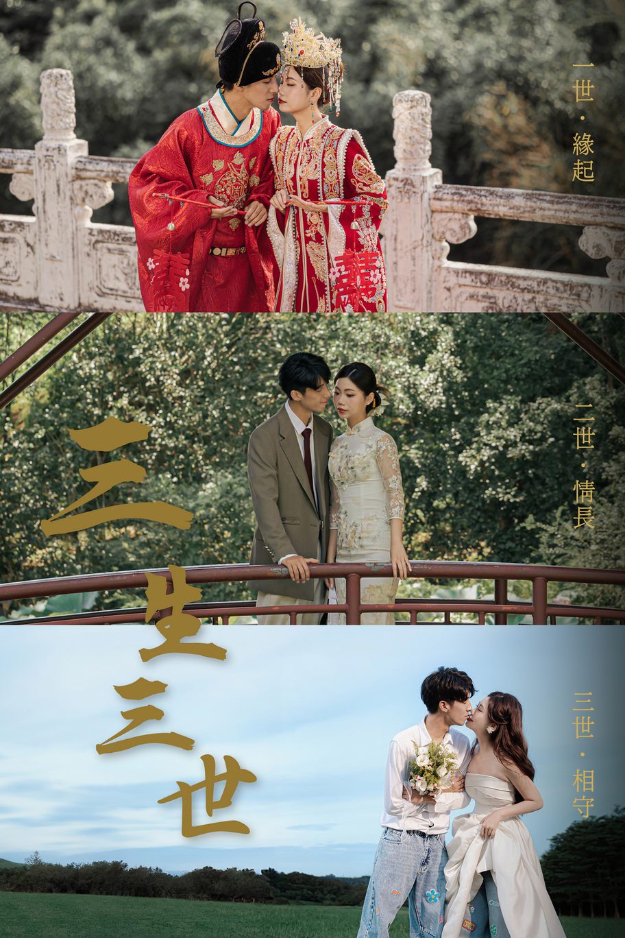 Read more about the article 三生三世