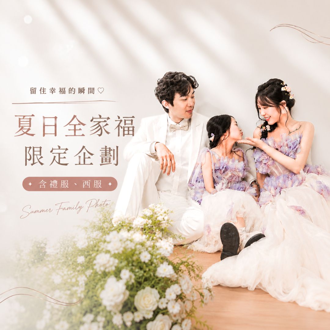 全家福