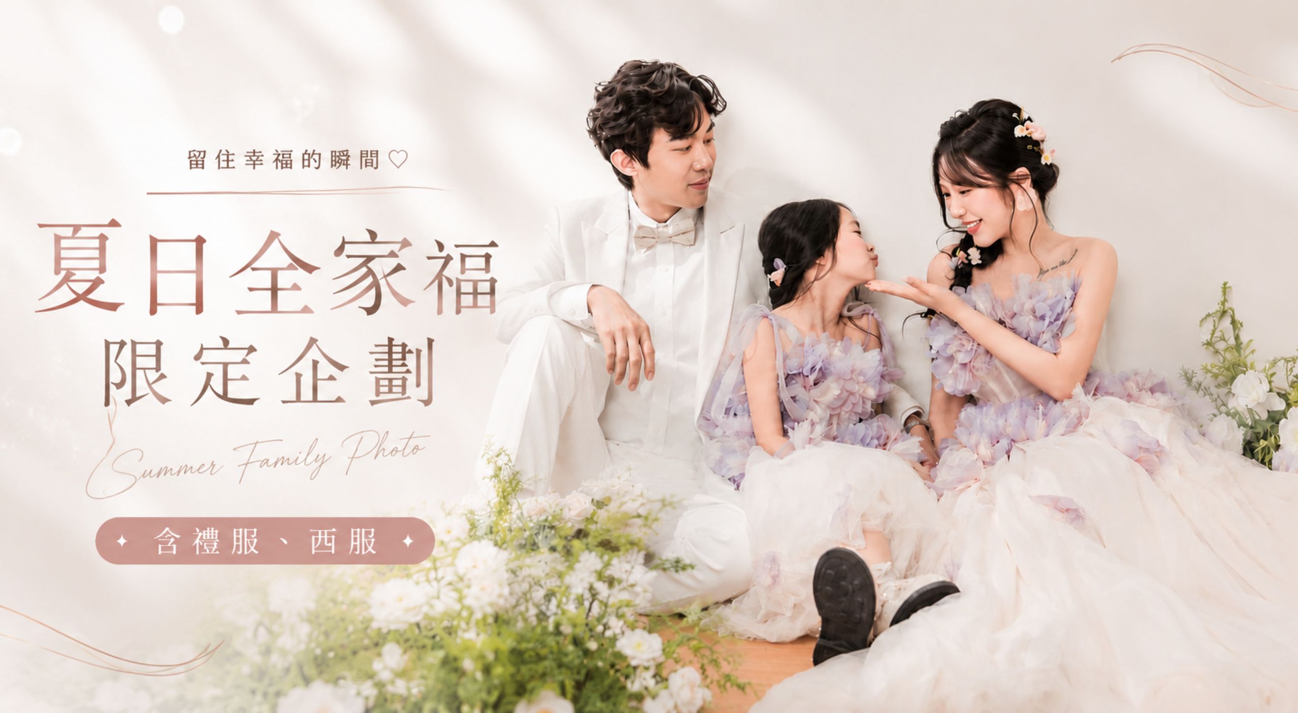 全家福